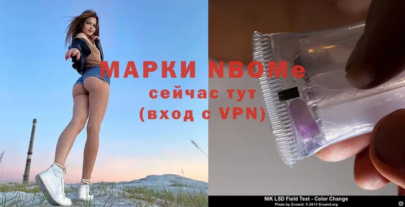 Марки NBOMe 1,8мг  Арсеньев 